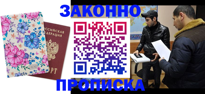 где прописаться в Десногорске