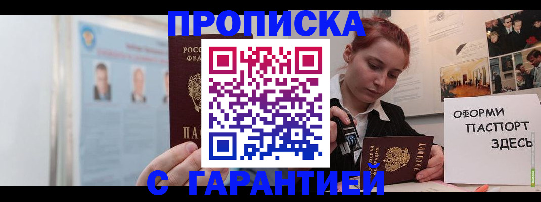 временная регистрация для школы в Десногорске