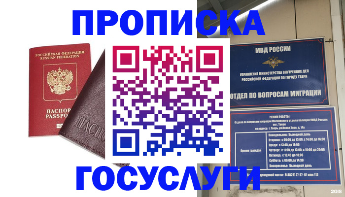 временная регистрация госуслуги в Десногорске